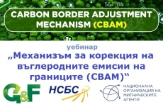 НОМА проведе обучение за своите членове на тема CBАМ